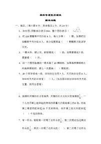 期末复习 解决问题（试题）-三年级上册数学苏教版