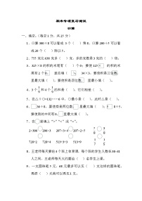 期末复习 计算（试题）-三年级上册数学苏教版