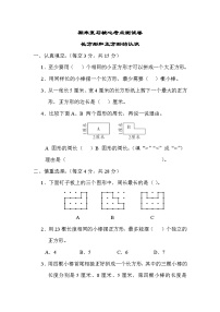 期末复习核心考点 长方形和正方形的认识（试题）-三年级上册数学苏教版