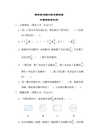 期末复习核心考点. 分数的初步认识（试题）-三年级上册数学苏教版