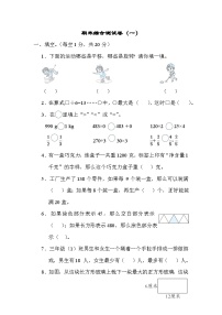 期末综合测试卷（一）（试题）-三年级上册数学苏教版