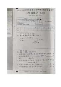 山东省东营市河口区2022-2023学年二年级下学期期末考试数学试题