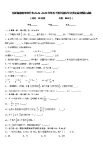 四川省德阳市绵竹市2022-2023学年五下数学期末学业质量监测模拟试题含答案