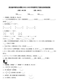 四川省泸州市龙马潭区2022-2023学年数学五下期末达标检测试题含答案