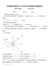 四川省凉山州宁南县2022-2023学年五下数学期末复习检测模拟试题含答案