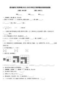 四川省内江市资中县2022-2023学年五下数学期末质量检测试题含答案