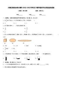 大理白族自治州大理市2022-2023学年五下数学期末学业质量监测试题含答案