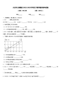 大庆市让胡路区2022-2023学年五下数学期末联考试题含答案