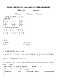四川眉山仁寿新店镇小学校2022-2023学年五下数学期末调研模拟试题含答案