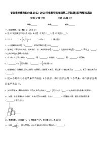 安徽省池州市石台县2022-2023学年数学五年级第二学期期末联考模拟试题含答案