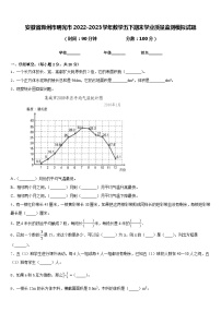 安徽省滁州市明光市2022-2023学年数学五下期末学业质量监测模拟试题含答案