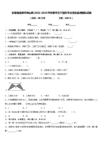 安徽省宿州市砀山县2022-2023学年数学五下期末学业质量监测模拟试题含答案