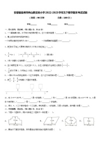 安徽省宿州市砀山县实验小学2022-2023学年五下数学期末考试试题含答案