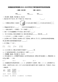 安徽省宣城市郎溪县2022-2023学年五下数学期末教学质量检测试题含答案