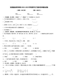 安徽省宿州市泗县2022-2023学年数学五下期末统考模拟试题含答案