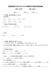 安徽省芜湖市弋江区2022-2023学年数学五下期末综合测试试题含答案