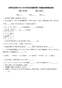 安康市白河县2022-2023学年五年级数学第二学期期末调研模拟试题含答案