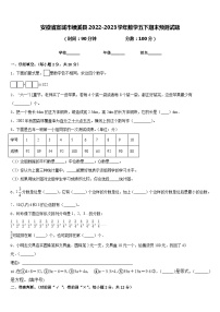 安徽省宣城市绩溪县2022-2023学年数学五下期末预测试题含答案