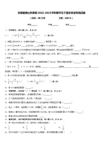 安徽省黄山市歙县2022-2023学年数学五下期末质量检测试题含答案