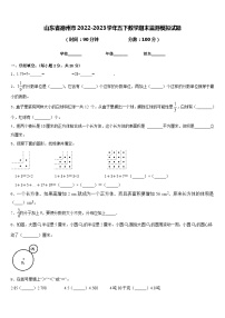 山东省德州市2022-2023学年五下数学期末监测模拟试题含答案