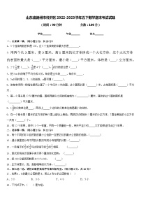 山东省德州市经开区2022-2023学年五下数学期末考试试题含答案