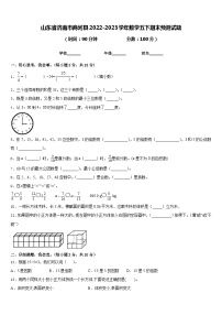 山东省济南市商河县2022-2023学年数学五下期末预测试题含答案