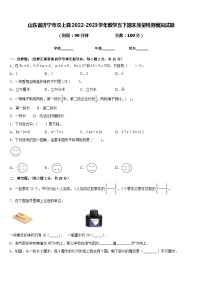 山东省济宁市汶上县2022-2023学年数学五下期末质量检测模拟试题含答案