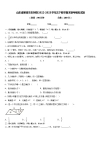 山东省聊城市东阿县2022-2023学年五下数学期末联考模拟试题含答案