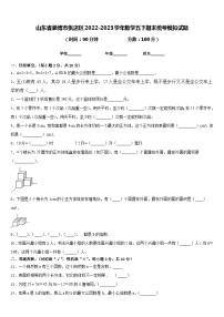 山东省淄博市张店区2022-2023学年数学五下期末统考模拟试题含答案