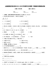 山西省晋城市陵川县2022-2023学年数学五年级第二学期期末经典模拟试题含答案