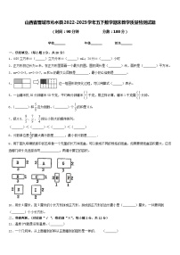 山西省晋城市沁水县2022-2023学年五下数学期末教学质量检测试题含答案