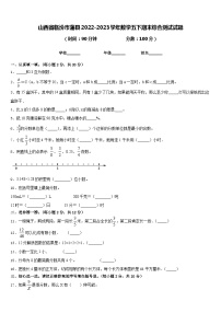 山西省临汾市蒲县2022-2023学年数学五下期末综合测试试题含答案