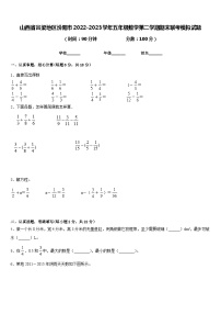 山西省吕梁地区汾阳市2022-2023学年五年级数学第二学期期末联考模拟试题含答案