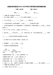 山西省吕梁市离石区2022-2023学年五下数学期末达标检测模拟试题含答案