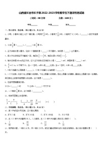 山西省长治市长子县2022-2023学年数学五下期末检测试题含答案