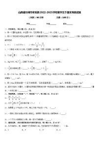 山西省忻州市岢岚县2022-2023学年数学五下期末预测试题含答案