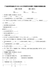 广东省东莞市南城小学2022-2023学年数学五年级第二学期期末经典模拟试题含答案