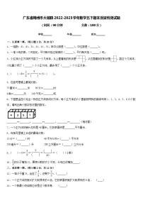 广东省梅州市大埔县2022-2023学年数学五下期末质量检测试题含答案