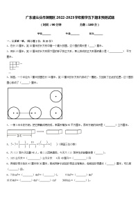 广东省汕头市潮阳区2022-2023学年数学五下期末预测试题含答案