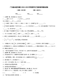 广东省汕尾市城区2022-2023学年数学五下期末联考模拟试题含答案