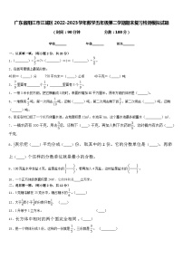 广东省阳江市江城区2022-2023学年数学五年级第二学期期末复习检测模拟试题含答案