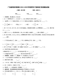 广东省珠海市香洲区2022-2023学年数学五下期末复习检测模拟试题含答案