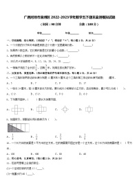 广西河池市宜州区2022-2023学年数学五下期末监测模拟试题含答案