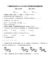 广西柳州市融水县2022-2023学年五下数学期末质量检测模拟试题含答案