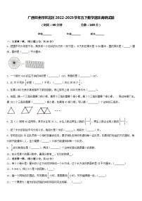 广西钦州市钦北区2022-2023学年五下数学期末调研试题含答案