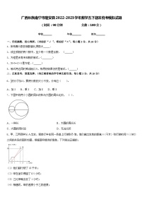 广西壮族南宁市隆安县2022-2023学年数学五下期末统考模拟试题含答案