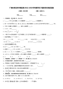 广西壮族玉林市博白县2022-2023学年数学五下期末综合测试试题含答案