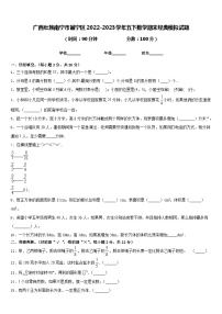 广西壮族南宁市邕宁区2022-2023学年五下数学期末经典模拟试题含答案