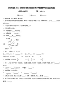 延安市富县2022-2023学年五年级数学第二学期期末学业质量监测试题含答案