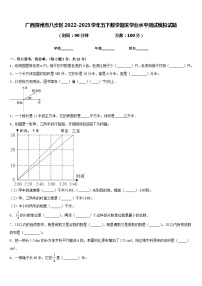 广西贺州市八步区2022-2023学年五下数学期末学业水平测试模拟试题含答案